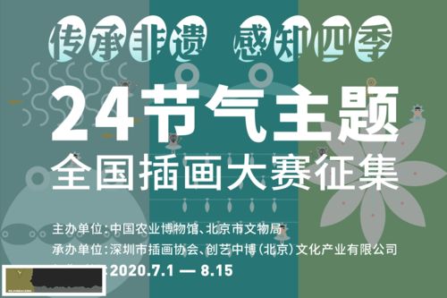 中国文创 二十四节气文化设计大赛