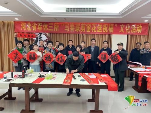 河北省军休三所组织开展 写春联送祝福 包饺子迎新春 文化活动