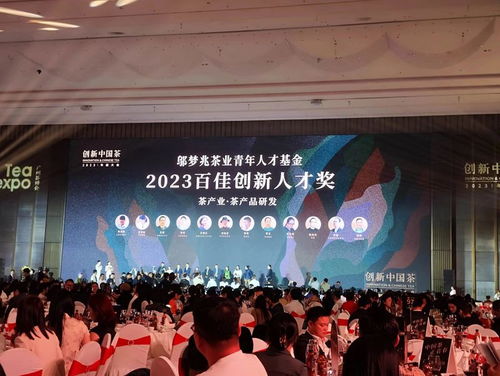 贵州三人获得2023茶行业 百佳创新人才 奖