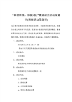 “和谐班级,你我同行”激励晨会活动策划书(班级活动策划书).doc